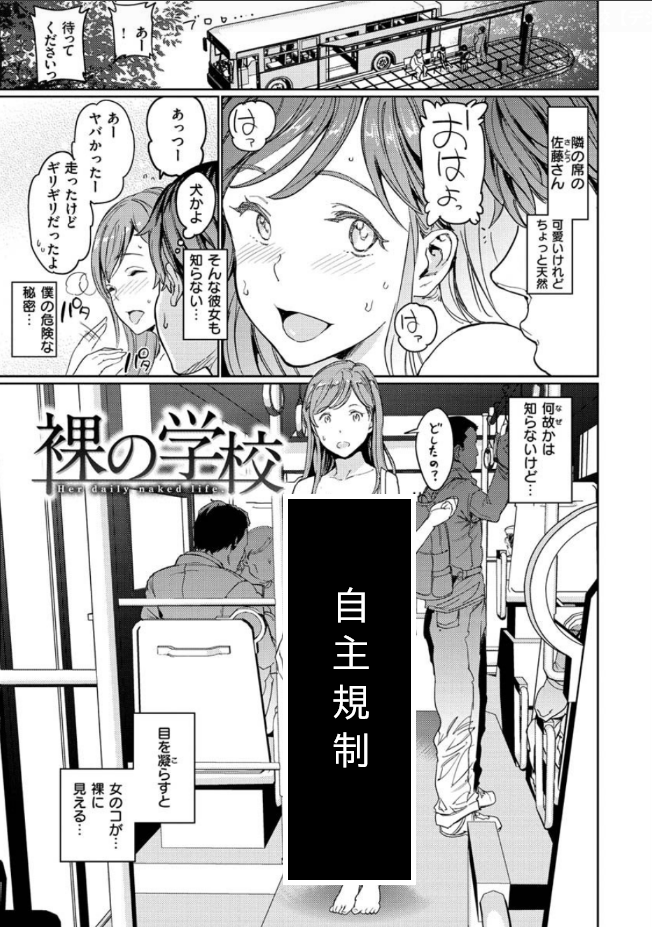 裸の学校 【デジタル特装版】
